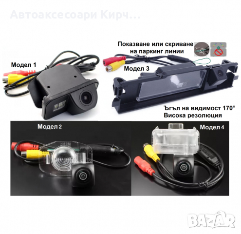 Камера за задно виждане Toyota Avensis T25 T27 Yaris Corolla Prius