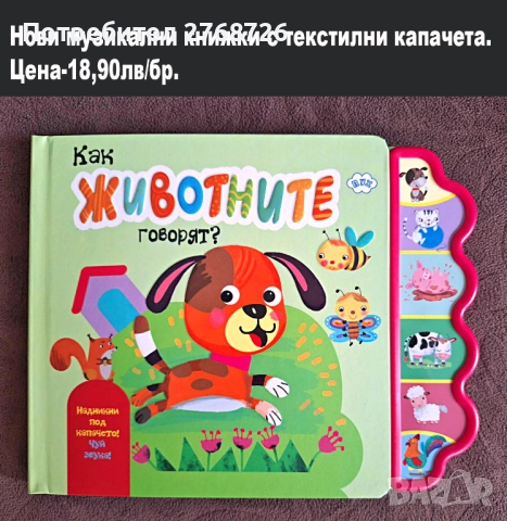 НОВИ ДЕТСКИ КНИЖКИ С ТВЪРДИ КОРИЦИ И СТРАНИЧКИ, снимка 15 - Детски книжки - 47997556