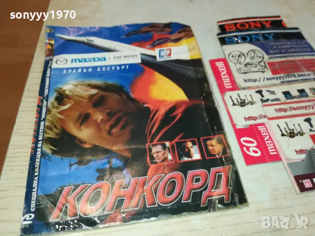 КОНКОРД ДВД 2102251119, снимка 3 - DVD филми - 49219224