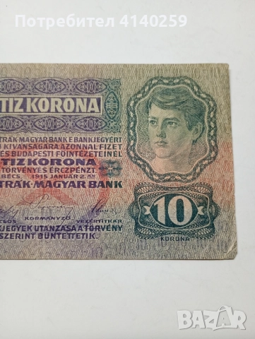 АВСТРО-УНГАРИЯ БАНКНОТА 10 КРОНИ 1915 г , снимка 2 - Нумизматика и бонистика - 52468744