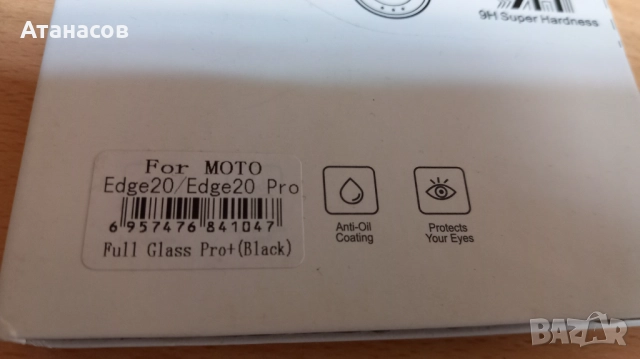 Стъклен протектор за Motorola Edge 20 и 20 Pro - 10лв., снимка 3 - Motorola - 51974769