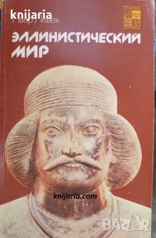 Эллинистический мир