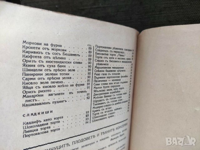 Продавам книга "Постни и вегетариански ястия " Анна Хаканова, снимка 3 - Специализирана литература - 31798842