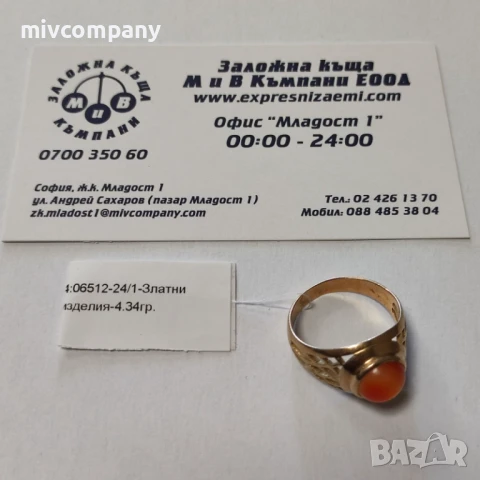 Златен пръстен 4.34гр., снимка 1