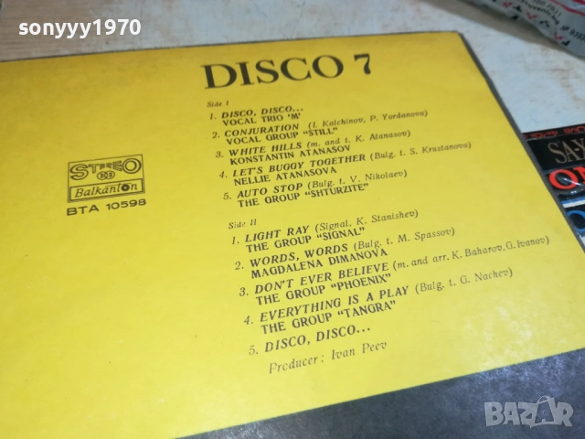 ДИСКО 7-ПЛОЧА КАТО НОВА 0209251939, снимка 13 - Грамофонни плочи - 51583823