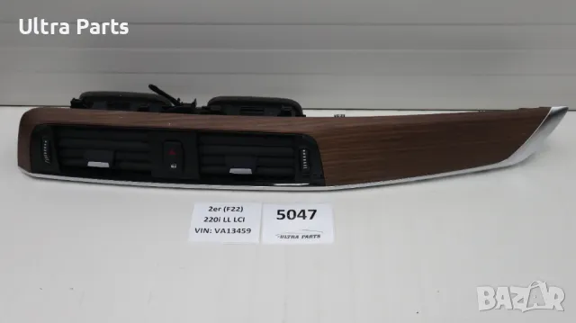 Оригинална лайстна арматурно табло за BMW F22LCI F23LCI  6809409