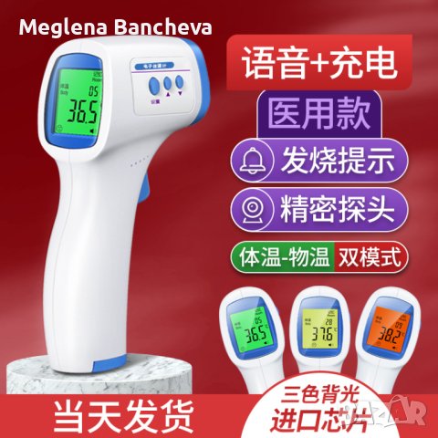 Безконтактен термометър , снимка 2 - Уреди за диагностика - 42656664