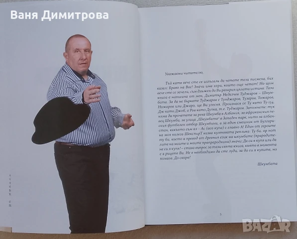 Шкумбата: Хумористично селфи, снимка 2 - Други - 50552553