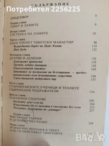 Тибет - Магия и тайна, снимка 5 - Художествена литература - 55789752