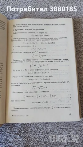 Висша математика част 3, снимка 3 - Други - 49552945
