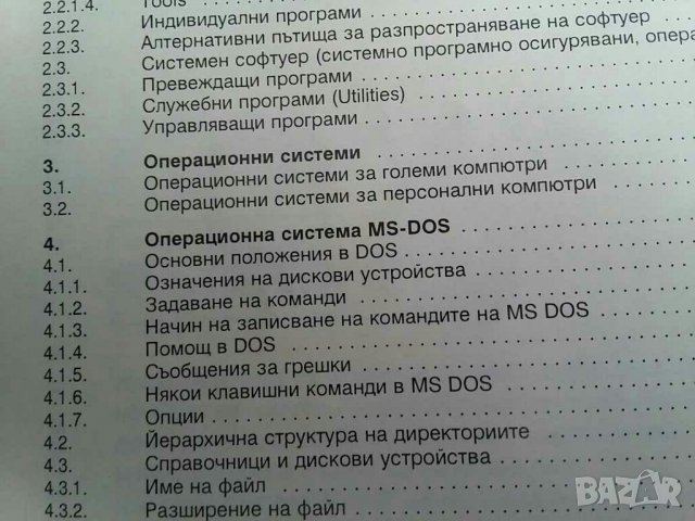 Учебник Икономическа информатика , снимка 7 - Учебници, учебни тетрадки - 29917680