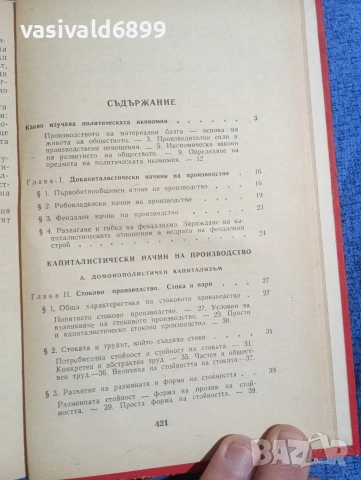 Никитин - Основи на политическата икономия , снимка 6 - Специализирана литература - 53911147