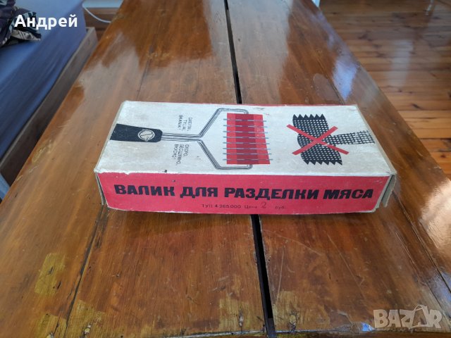 Стар валяк за месо