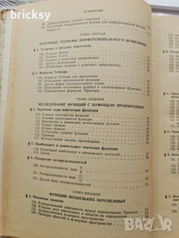 Основы математического анализа. Том 1 Г. М. Фихтенгольц, снимка 6 - Специализирана литература - 42315909