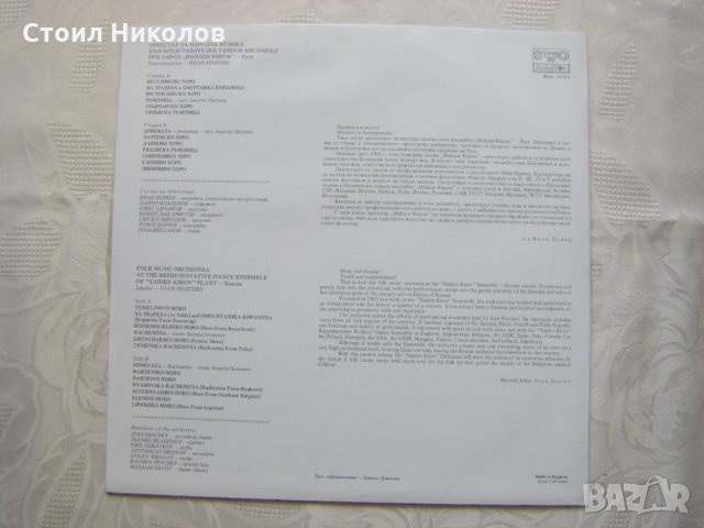 ВНА 11177 - Оркестър Найден Киров - Русе, снимка 4 - Грамофонни плочи - 31576909