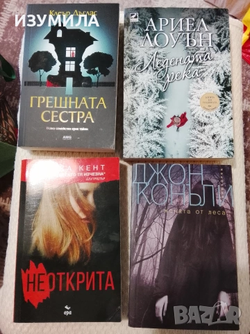 Ледената река/ Грешната сестра/ Неоткрита / Жената от леса , снимка 2 - Художествена литература - 52930360