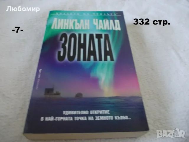 Книги фантастика разни - списък 4, снимка 7 - Художествена литература - 56124730