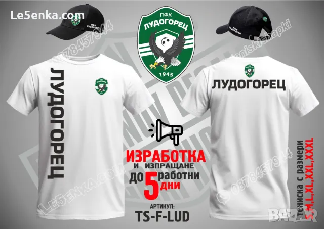 Лудогорец шапка Ludogorets, снимка 3 - Шапки - 36051458