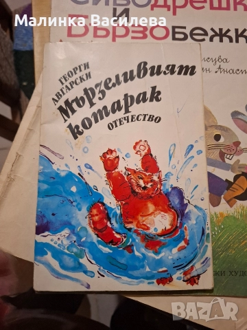 детски книги стари издания , снимка 9 - Детски книжки - 52863187