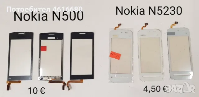 Тъчскрийн за Nokia C6,5800,5230,710,N900,610,Nokia E6,E7,C5-03,303,305,306,5530,N500,N97,C6,N8,701 , снимка 10 - Тъч скрийн за телефони - 56232751