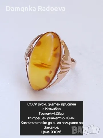 СССР руски златен пръстен с Кехлибар проба 583, снимка 5 - Пръстени - 44114009