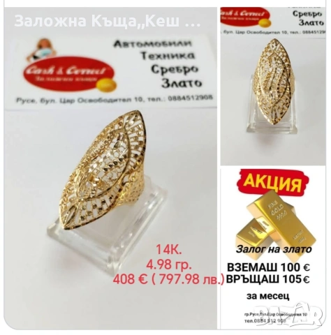 Заложна къща,,Кеш и Корект " Русе, снимка 7 - Кредити - 53209193