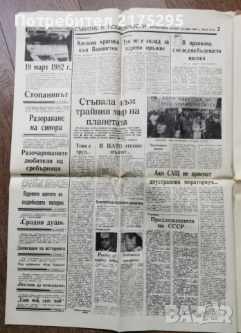 вестник Отечествен Фронт-1982г., снимка 4 - Други - 49373130