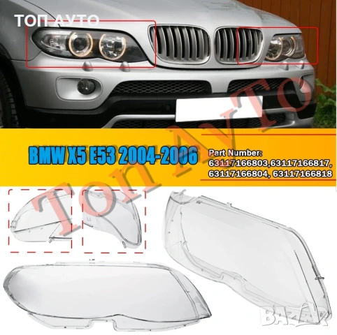 Стъкла Капаци БМВ Х5 Е53 Фейслифт BMW X5 E53 Facelift 2004 - 2006  Стъкла Фарове Капаци
