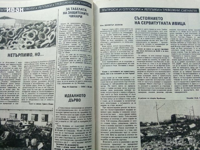 Списание "Защита на природата" - 1986г. - брой 2, снимка 6 - Списания и комикси - 36682765