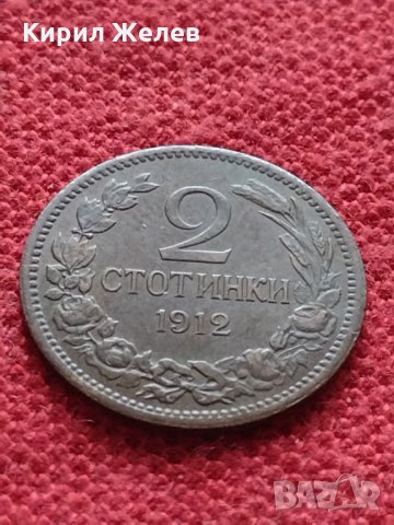 Стара монета над стогодишна 2 стотинки 1912г. Царство България за колекция - 25072, снимка 2 - Нумизматика и бонистика - 35276449