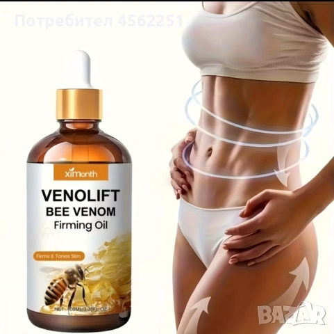 Мощно антицелулитно и стягащо масло за по-фин силует., снимка 2 - Козметика за тяло - 54208435