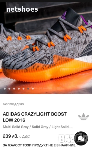 Adidas- Crazylight Boost -мъжки маратонки №48