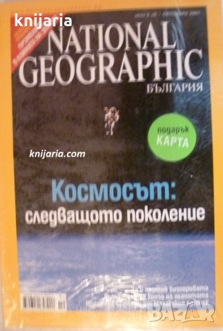 Списание National Geographic-България брой 24 октомври 2007