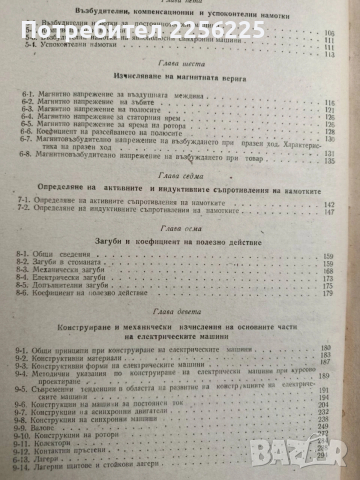 Проектиране на електрически машини, снимка 9 - Специализирана литература - 54098583