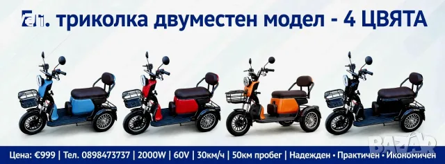 Електрическа триколка двуместен модел 2000W , снимка 18 - Мотоциклети и мототехника - 56322978