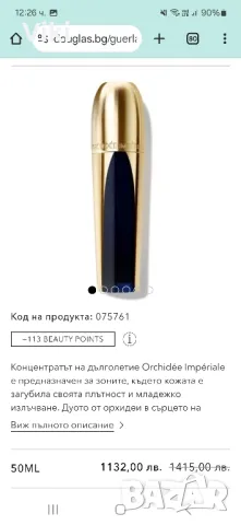 Guerlain Orchidee Imperiale и Abeille Royale, снимка 9 - Козметика за лице - 49433775