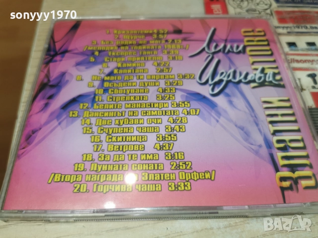ЛИЛИ ИВАНОВА ЦД 0912251302, снимка 3 - CD дискове - 52706196