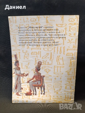 Древните египтяни , снимка 2 - Художествена литература - 51010990
