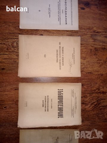 Стари учебници по зъболечение 1933-1947 г. г., снимка 3 - Учебници, учебни тетрадки - 37622123