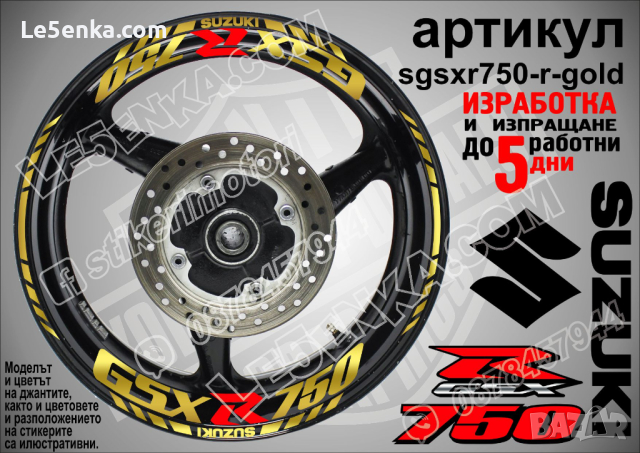 Suzuki GSX R750 кантове и надписи за джанти sgsxr750-r-yellow R 750, снимка 4 - Аксесоари и консумативи - 39731963
