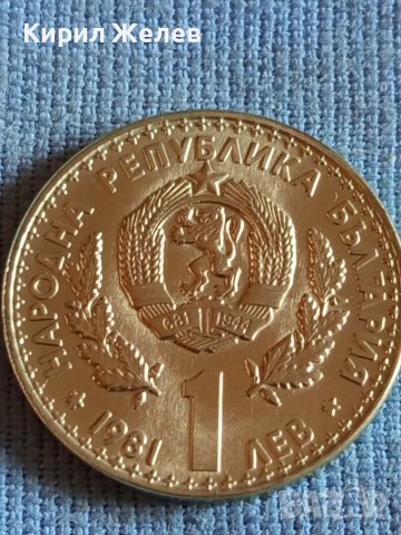 Юбилейна монета 1 лев 1981г. СВЕТОВНО ЛОВНО ИЗЛОЖЕНИЕ ПЛОВДИВ за КОЛЕКЦИОНЕРИ 48350, снимка 3 - Нумизматика и бонистика - 47845106