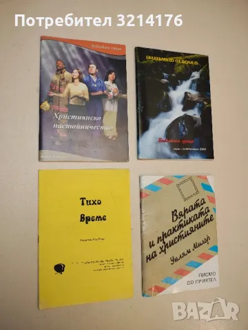 Тихо време - Тим Шери