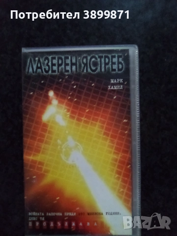 Продавам видеокасети цена 9.78 лева, снимка 2 - DVD филми - 53011169