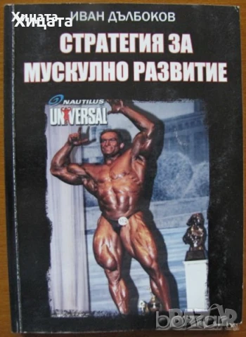 Подвижни игри;Лека атлетика;Гимнастика;Спортна тренировка;Самбо;Борба;Айкидо;Кемпо;Па Куа Джан, снимка 6 - Енциклопедии, справочници - 50789517