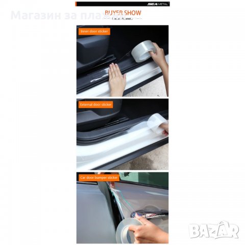 Безцветен Нано протектор за врати, огледала, прагове на коли - код 3338, снимка 5 - Аксесоари и консумативи - 35412897