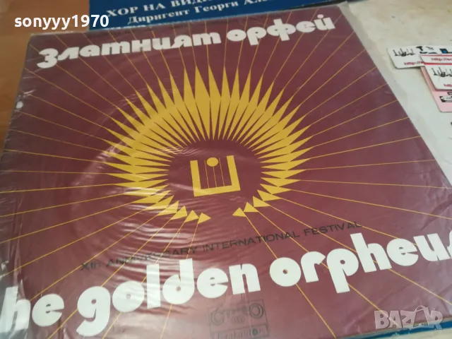 заявена-ЗЛАТНИЯТ ОРФЕЙ 10 1610241703, снимка 7 - Грамофонни плочи - 47607760