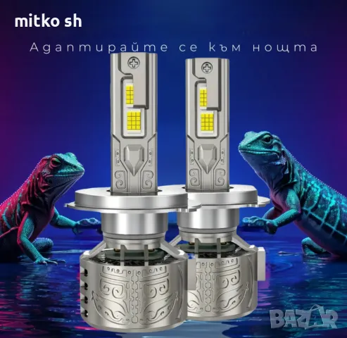 +500% H4 Led автомобилни крушки
