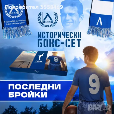  Исторически бокс-сет Гунди , снимка 2 - Футбол - 48941152