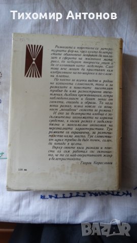 Георги Караславов - Повести и разкази 1969, снимка 3 - Художествена литература - 44422809