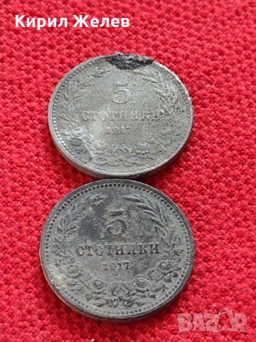 Две монети 5 стотинки 1917г. ЦАРСТВО БЪЛГАРИЯ ЗА КОЛЕКЦИЯ ДЕКОРАЦИЯ - 25227